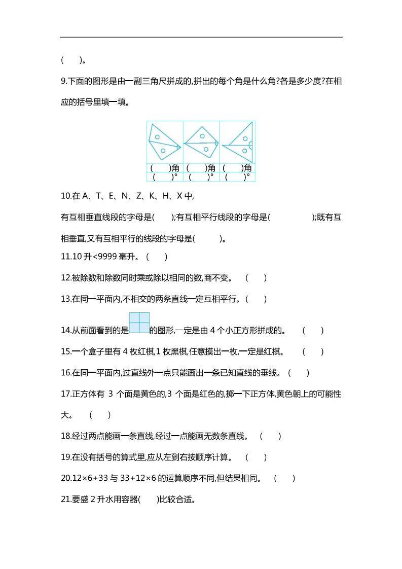四下数学【25春《精选100题》】-新时光资源网