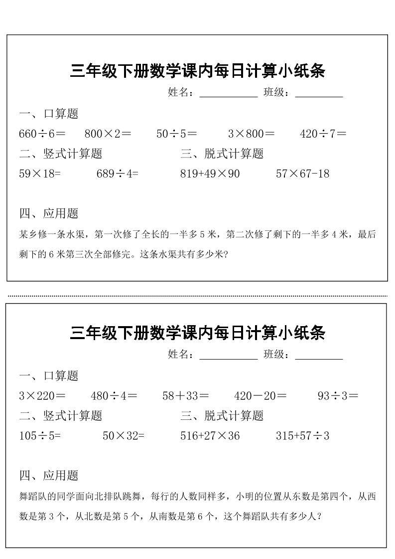 三下数学【课内每日计算小纸条】-新时光资源网