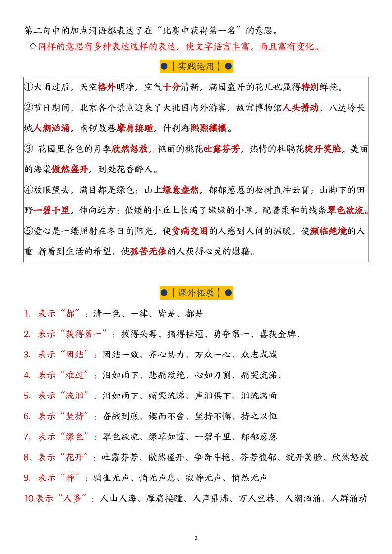 【语文园地词句段解析】六下语文-新时光资源网