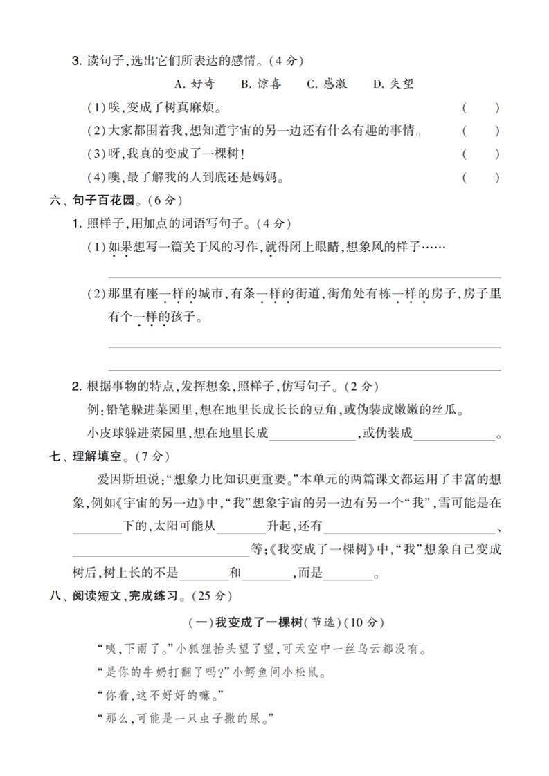 三下语文第五单元测试卷-新时光资源网
