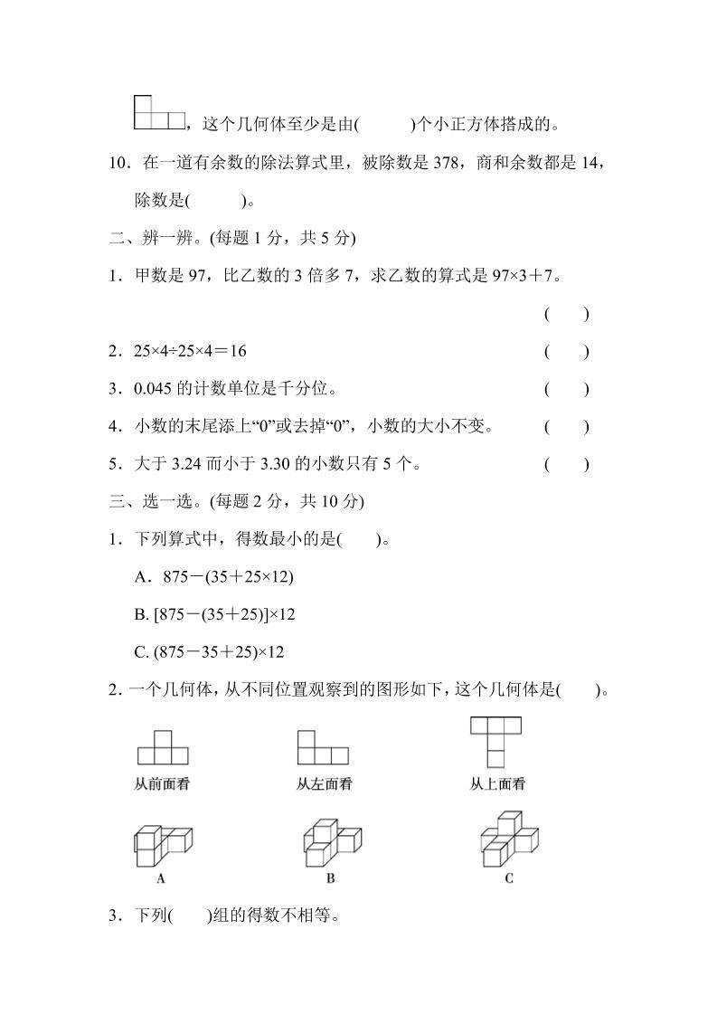 四年级下数学期中测试卷-新时光资源网